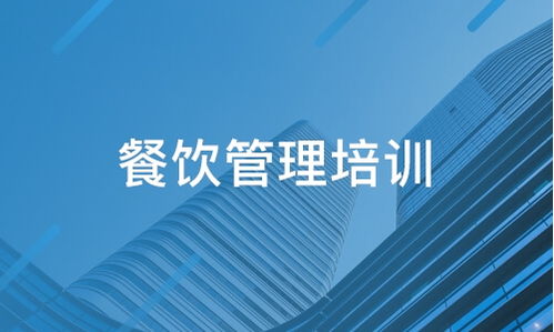 陜西華仁餐飲管理、華夏小吃培訓(xùn)與淘學(xué)培訓(xùn)深度解析